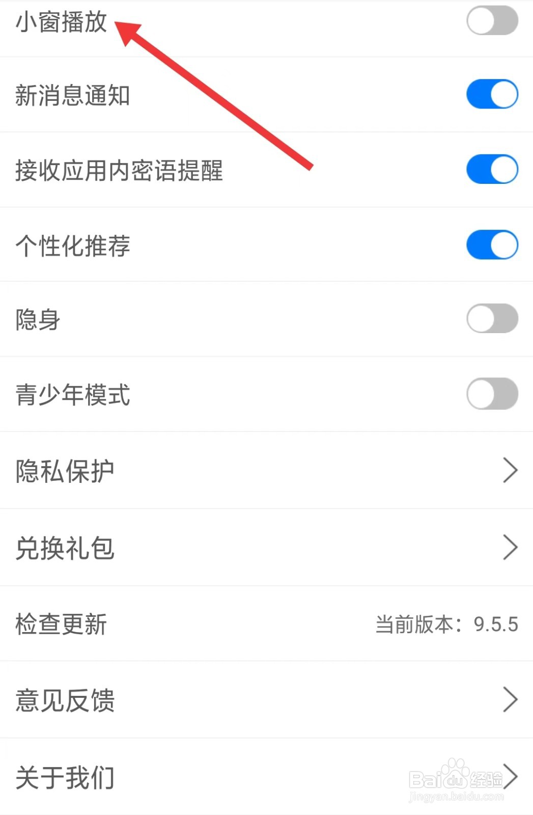 艾美直播app如何开启小窗播放
