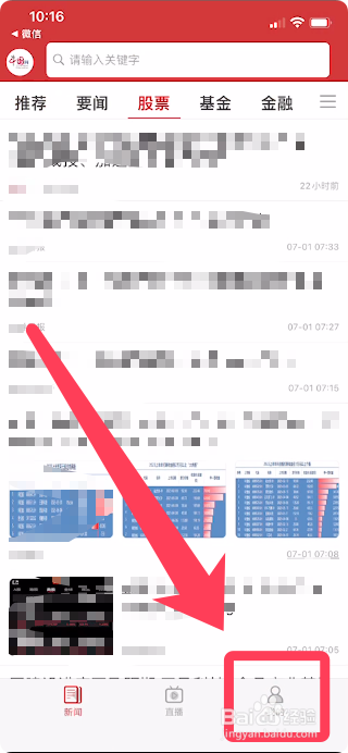 怎么注销中国财经账号