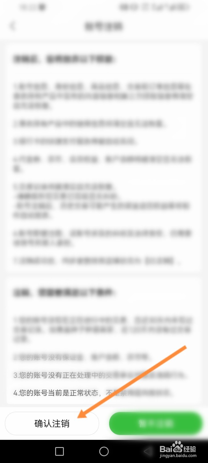 惠农网软件怎么申请注销