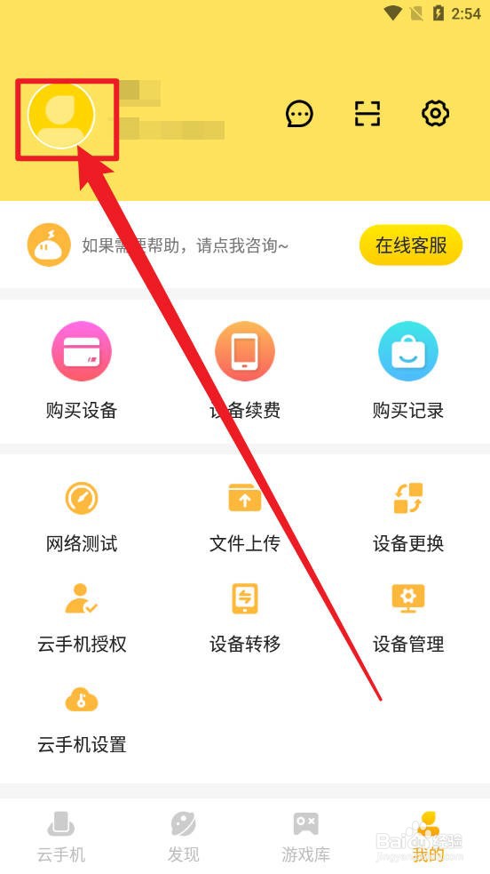 雷电云手机APP中怎么修改原有的密码