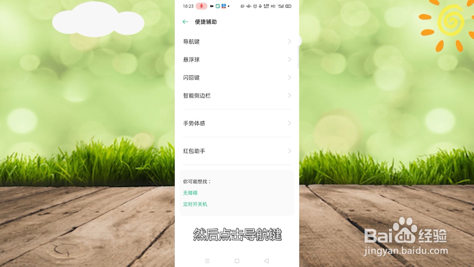 oppo怎么设置返回键