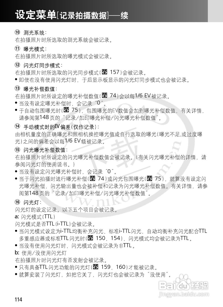 尼康F6数码相机使用说明书:[12]