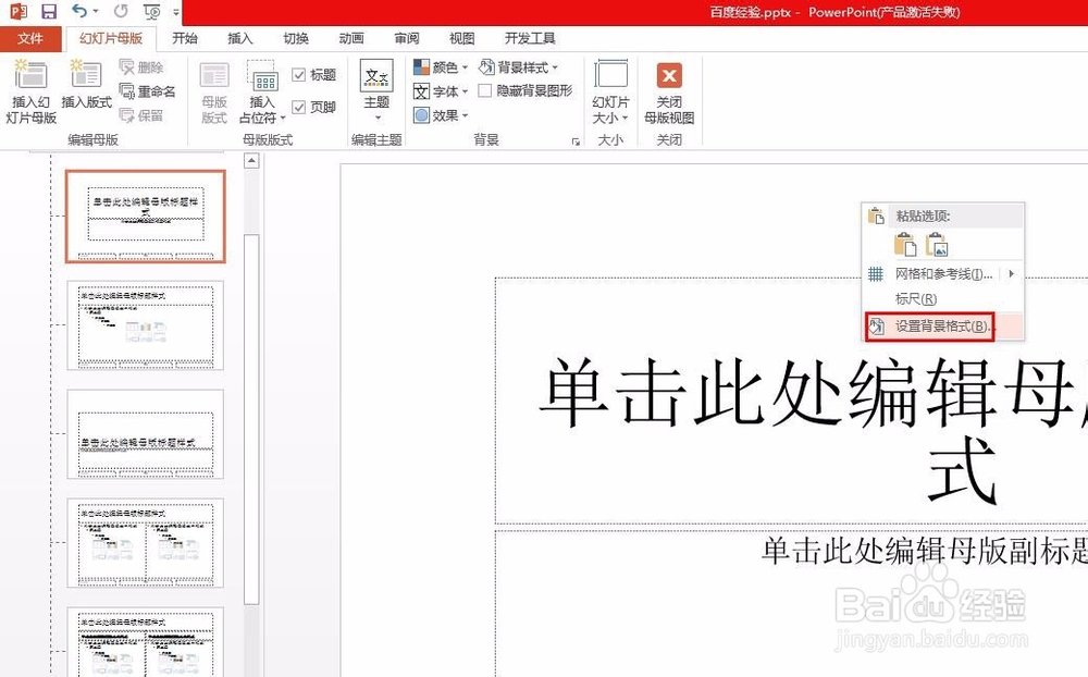 如何让每一张ppt背景一样