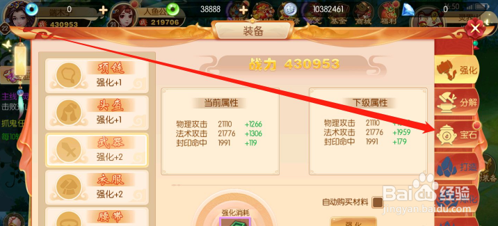 西游记大话女儿国怎么镶嵌宝石