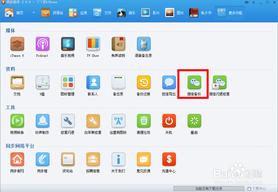 教程帖： 怎么导出微信聊天记录