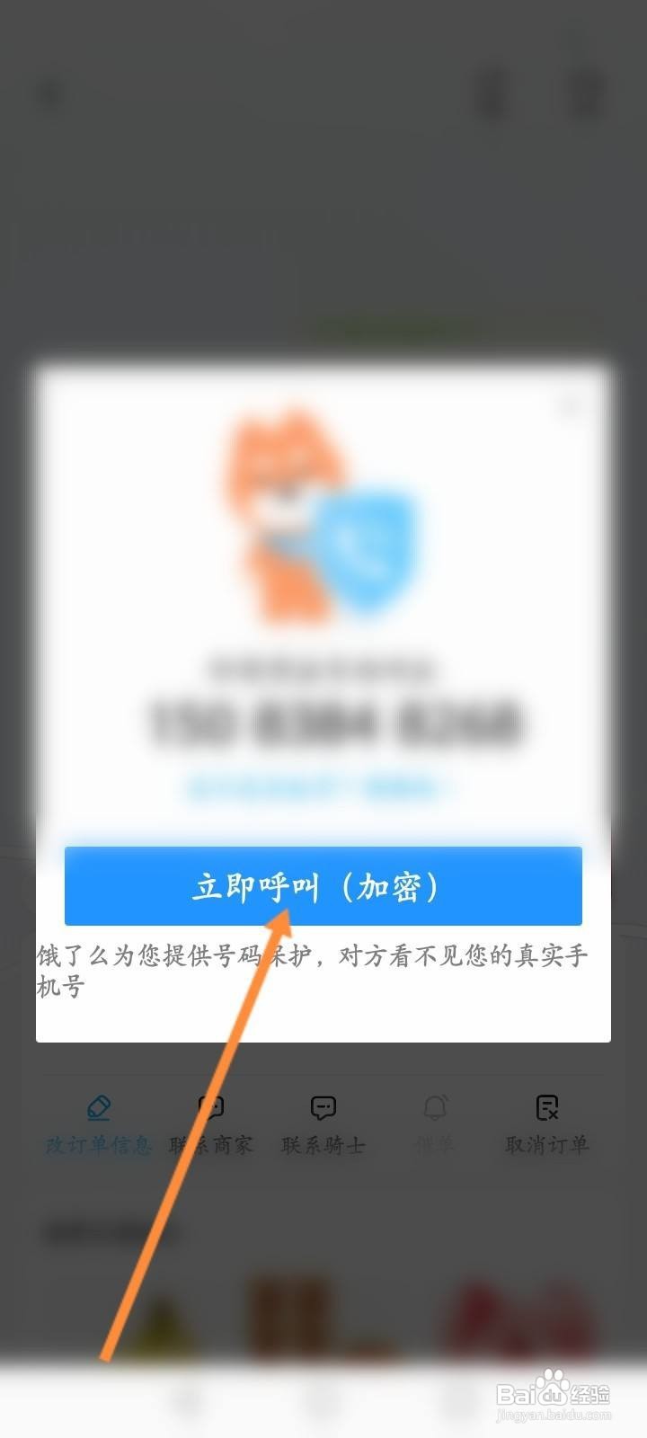 饿了么怎么联系骑士
