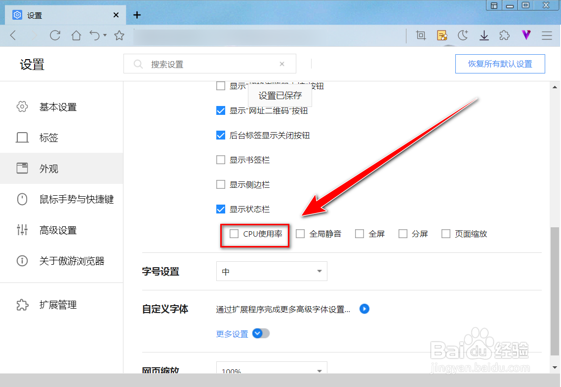 傲游浏览器如何显示cpu使用率