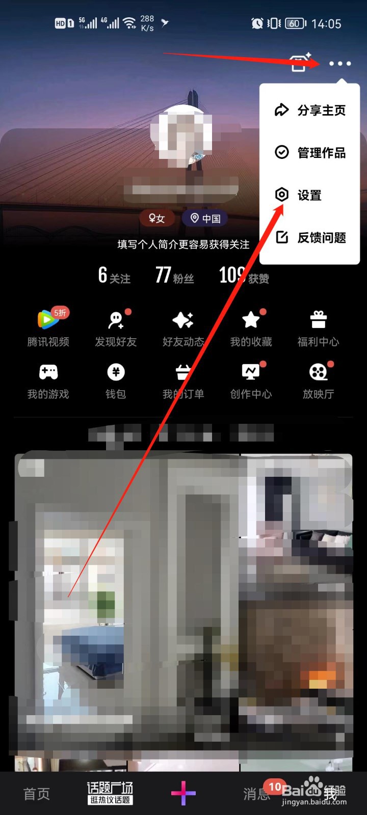 微视app怎么更换昵称