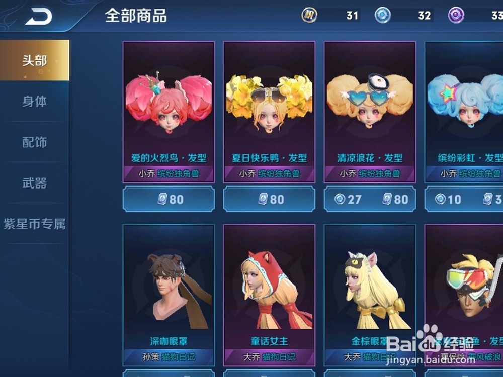 王者荣耀小乔热情夏威夷星元皮肤怎么获得