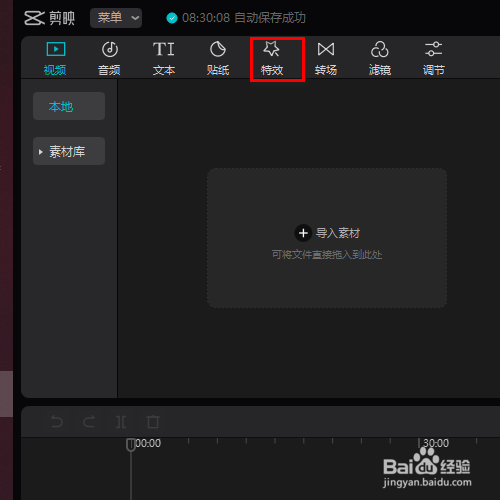 在剪映专业版中如何添加相机网络的特效？