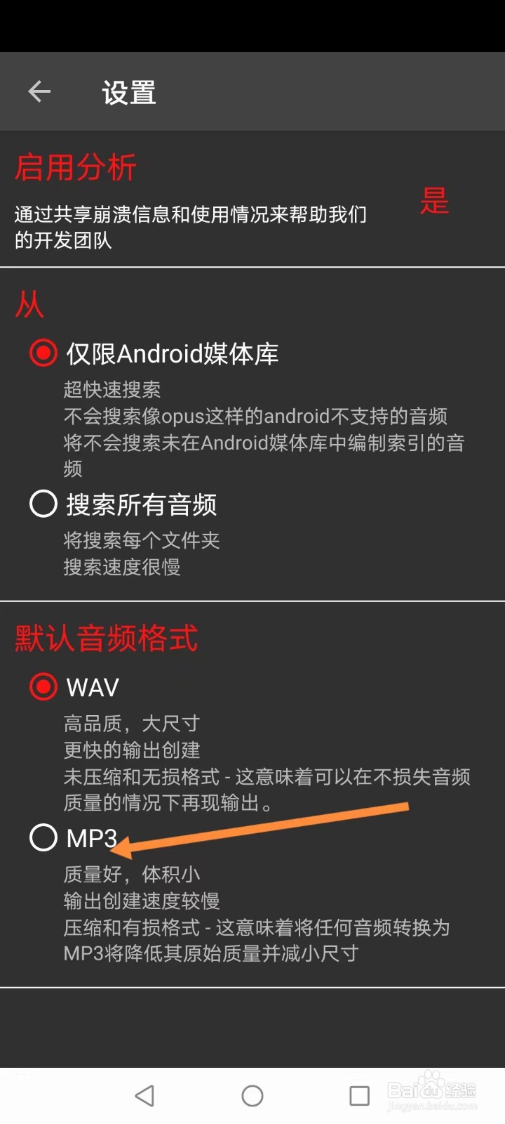 手机audiolab如何设置默认音频格式为MP3