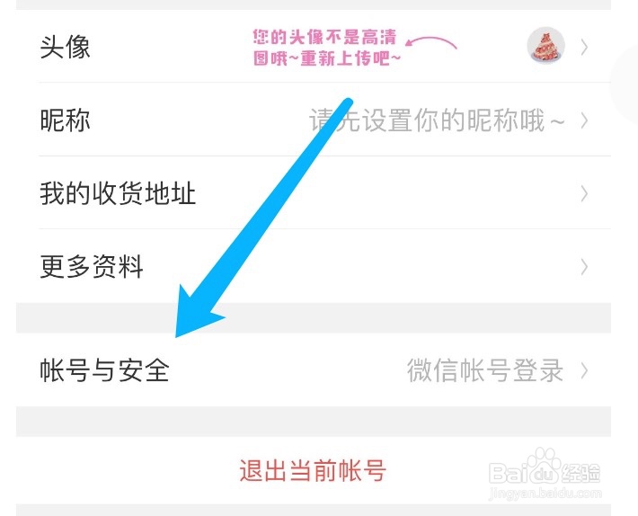 美柚如何注销账号
