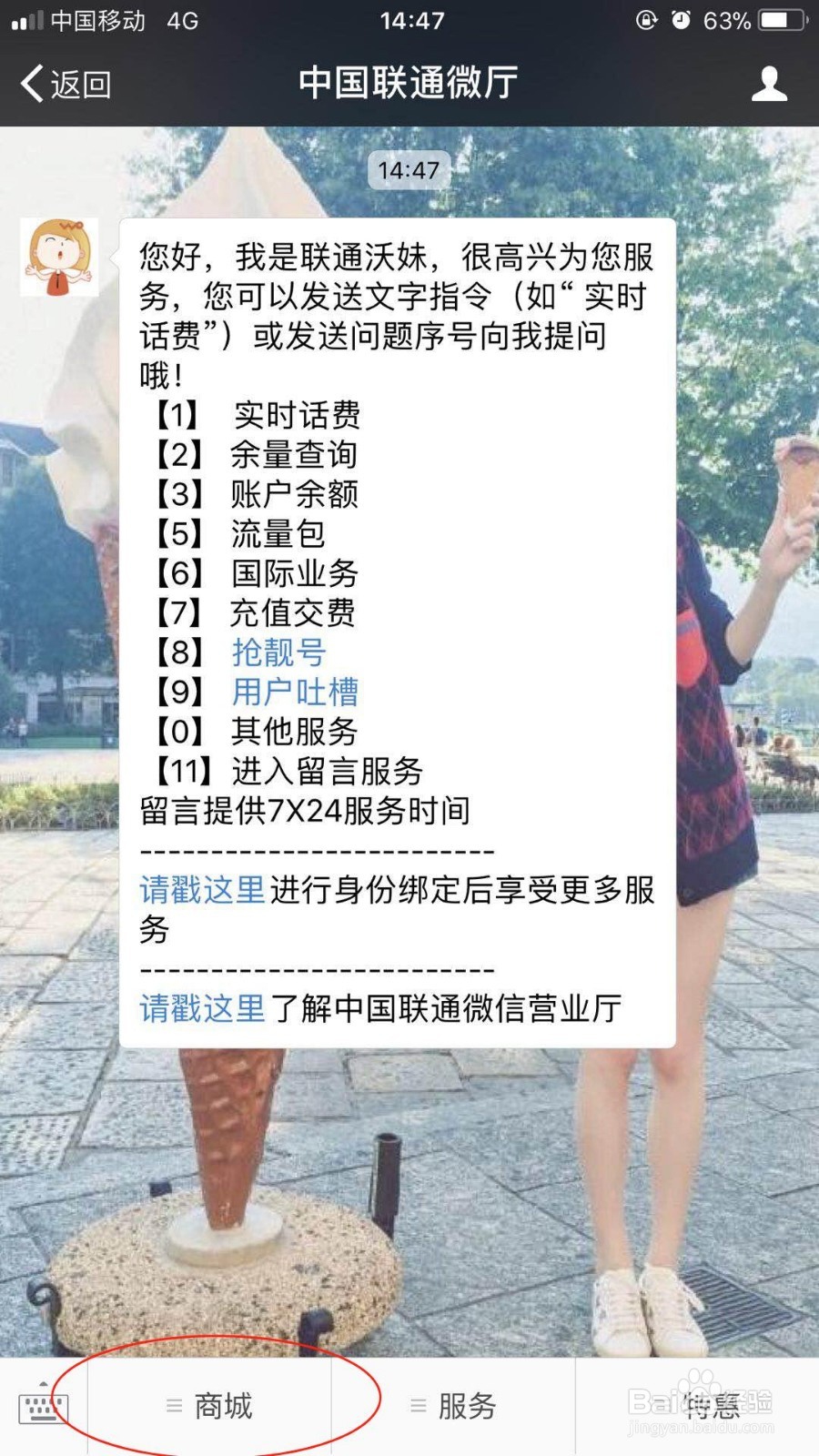 河南联通用户如何激活怪兽电力卡?