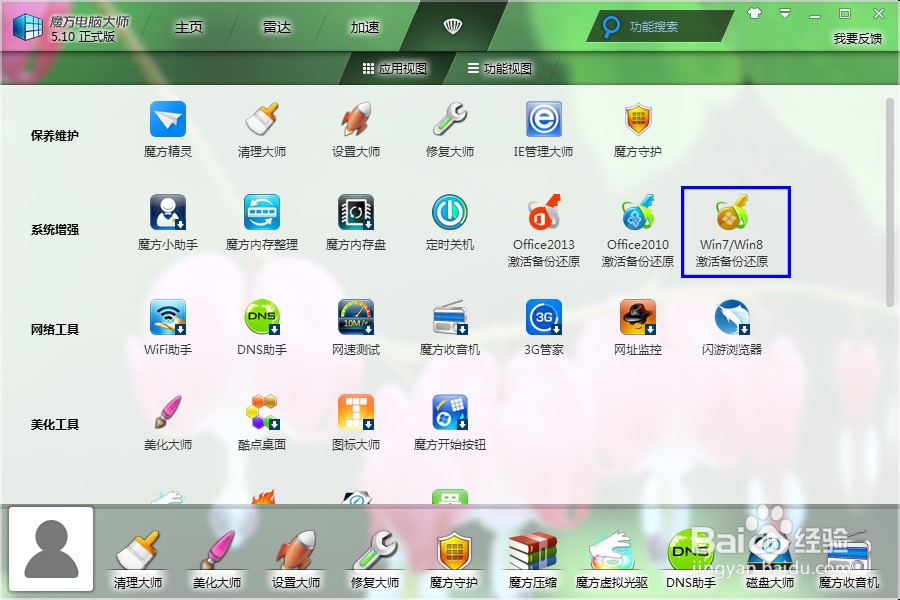 win7/win8激活文件备份还原