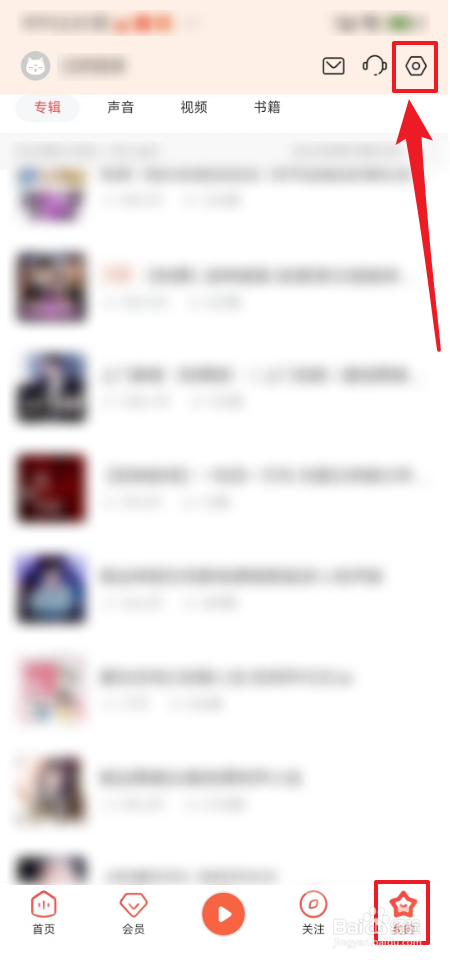 怎么开启喜马拉雅长辈模式