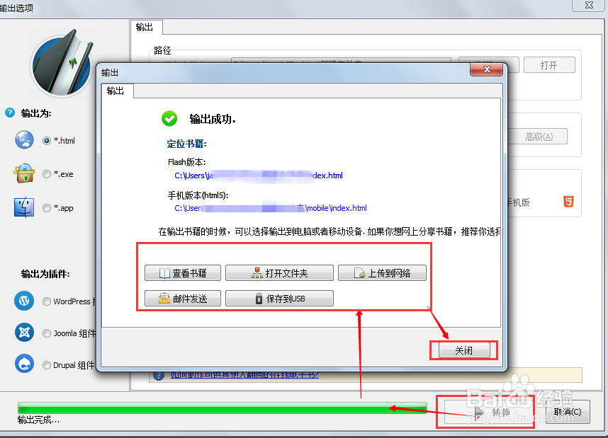 互动杂志制作软件怎么打开文件
