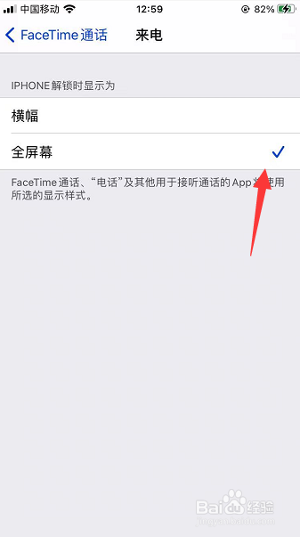 苹果手机怎么设置FaceTime通话来电显示为全屏幕