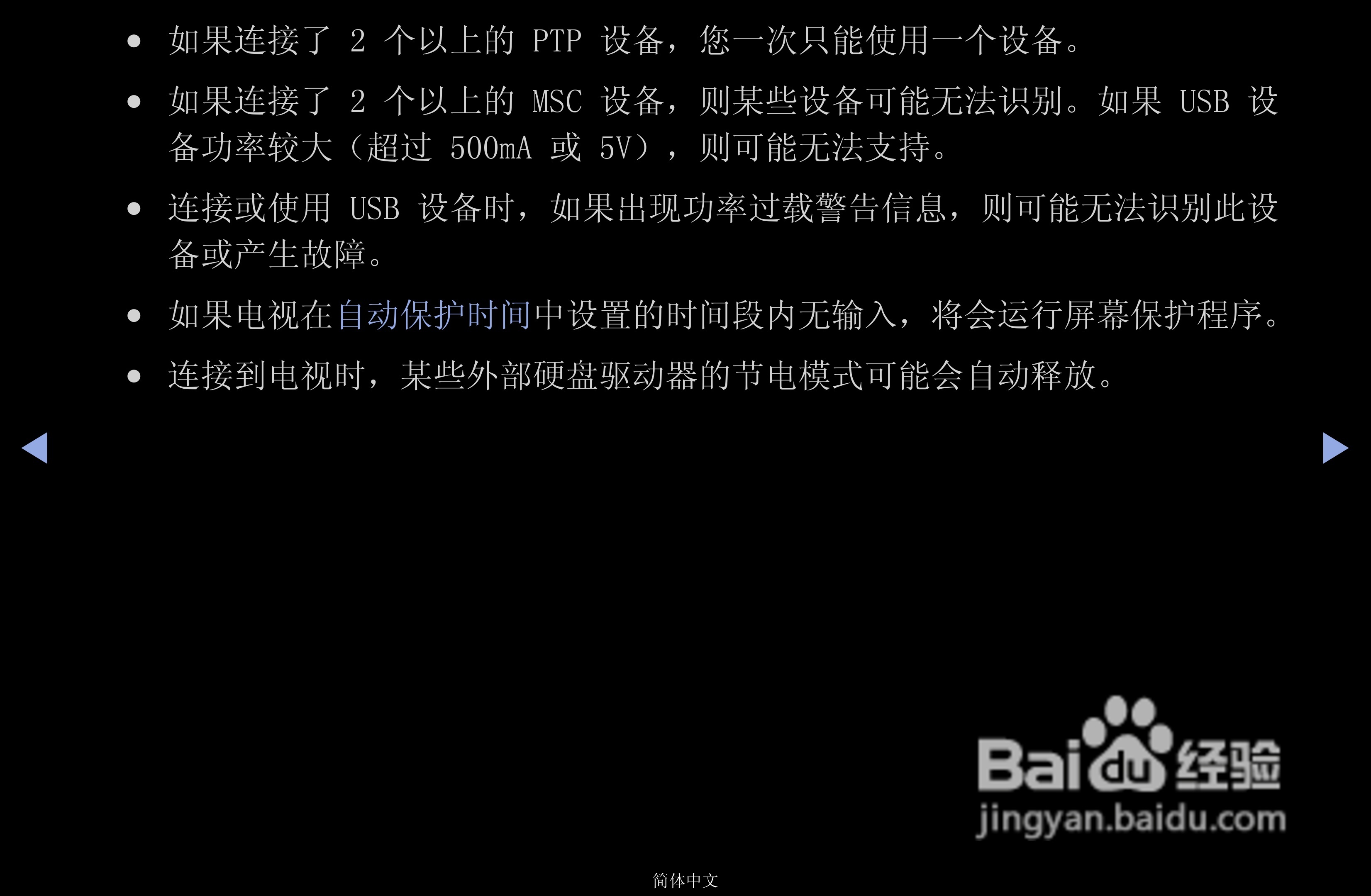 三星PS43D490A1液晶彩电使用说明书:[9]