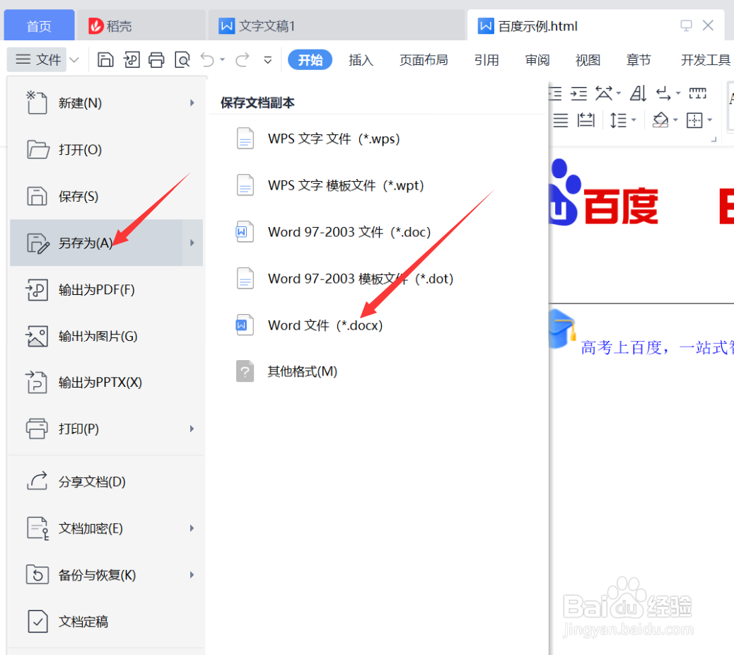 怎么用wps将网页转换为可编辑的word文档
