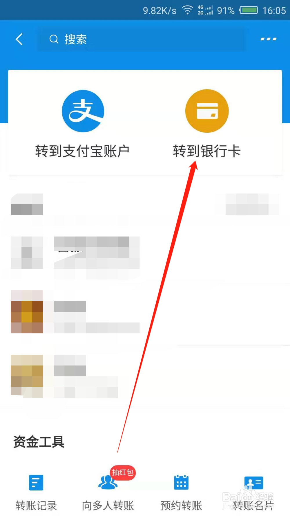 支付宝的钱怎么转到银行卡