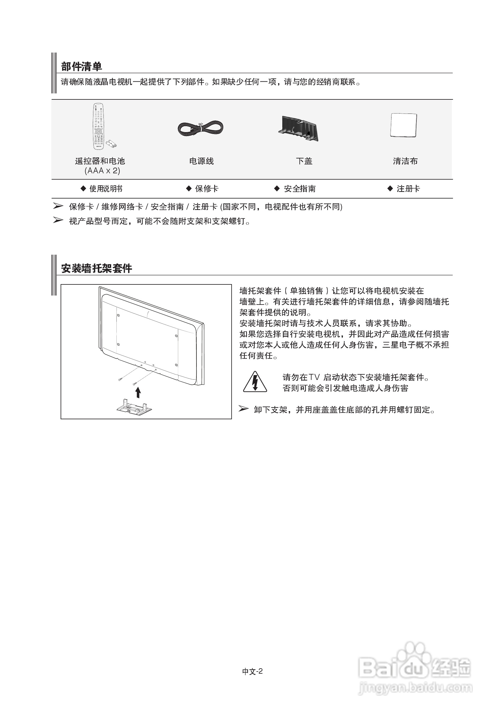 三星LA40A680M1R液晶彩电使用说明书:[1]