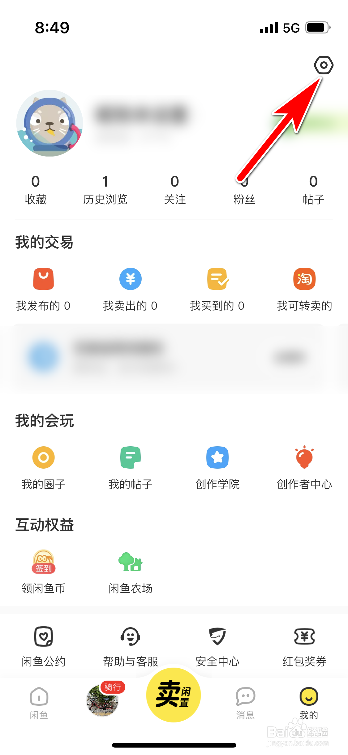 闲鱼怎么允许推送互动消息