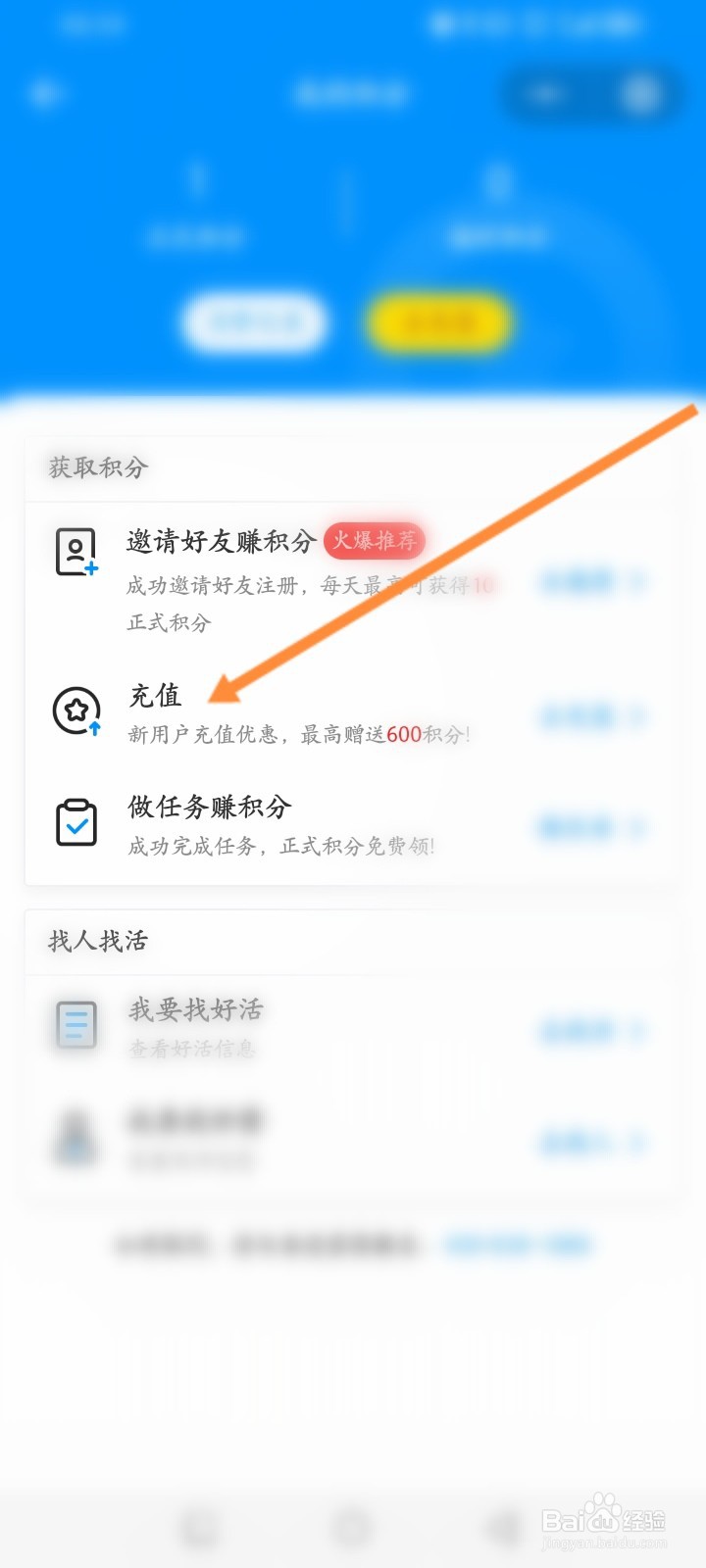 鱼泡网怎么进行充值积分
