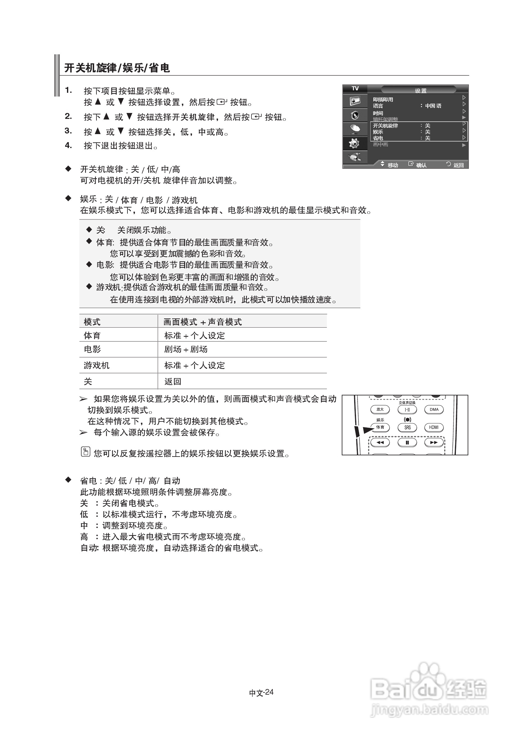 三星LA40A610A3R液晶彩电使用说明书:[3]