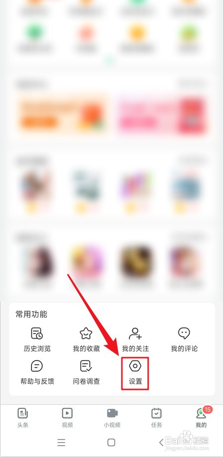 怎样关闭趣头条读取步数信息