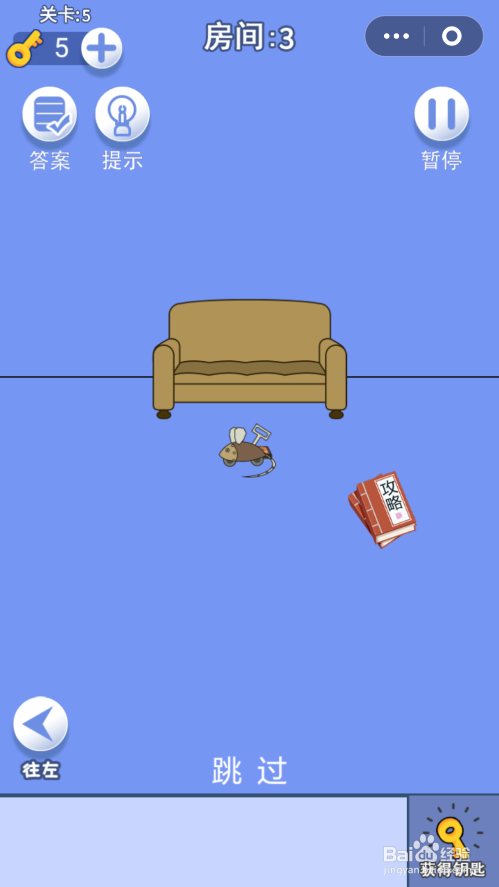 脑力大逃亡第二章第五关通关攻略