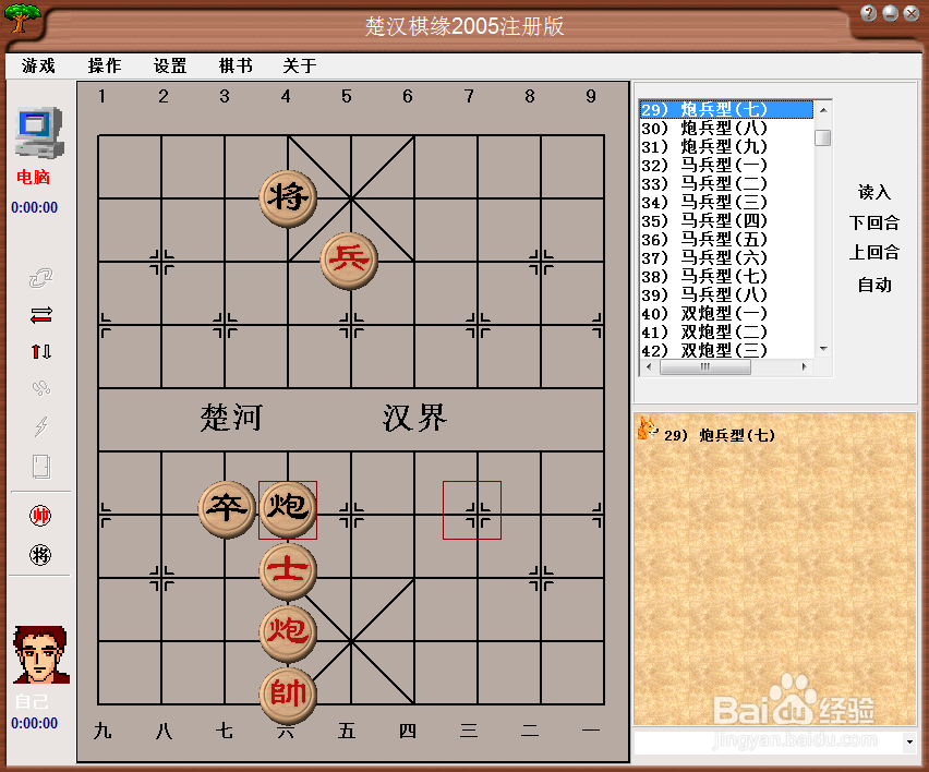残局攻杀大全:炮兵型(七)棋谱