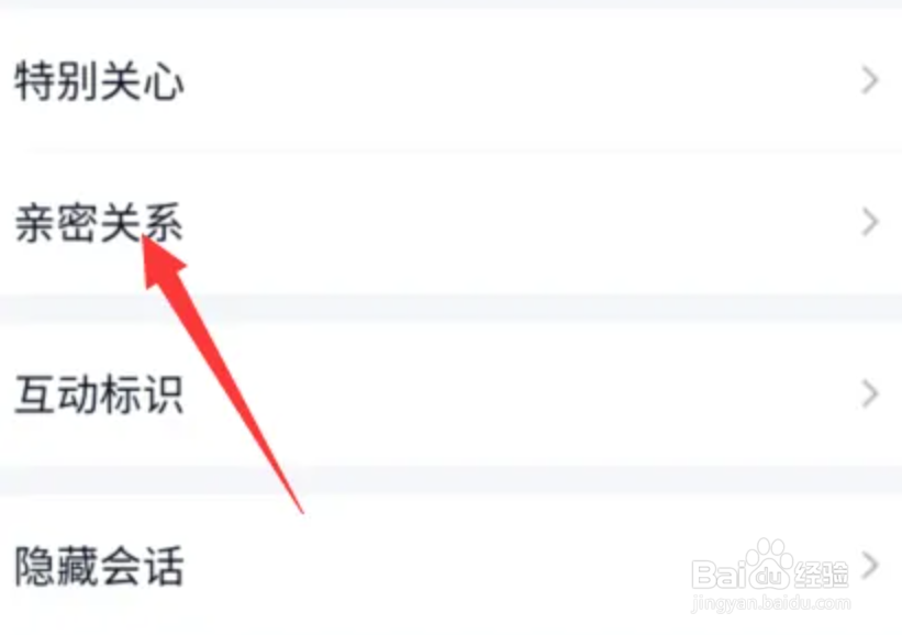 QQ亲密关系在哪里设置