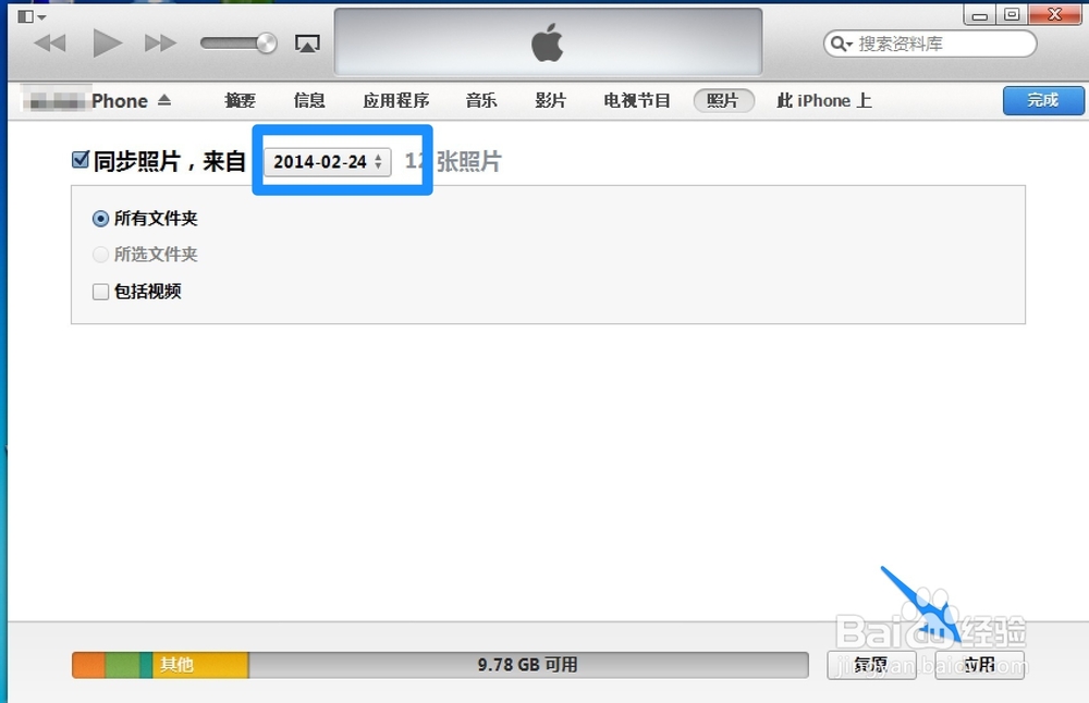 怎样通过iTunes将照片传输进iPhone中