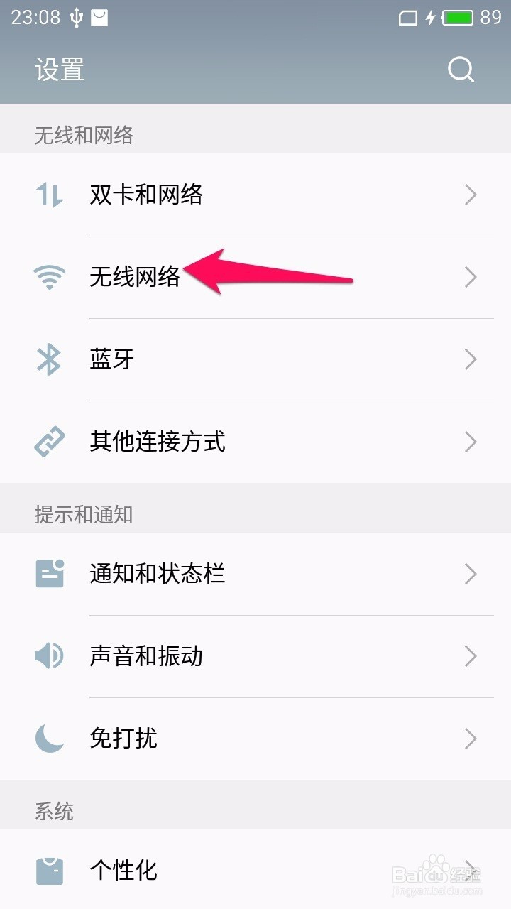 魅蓝3S连接WIFI密码错误如何修改