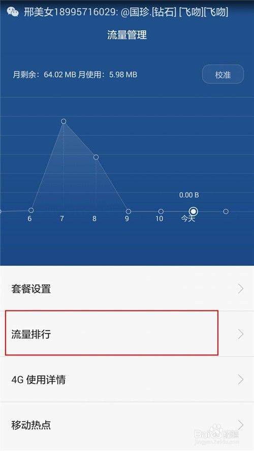 华为智能手机怎么限制qq 微信使用移动数据流量