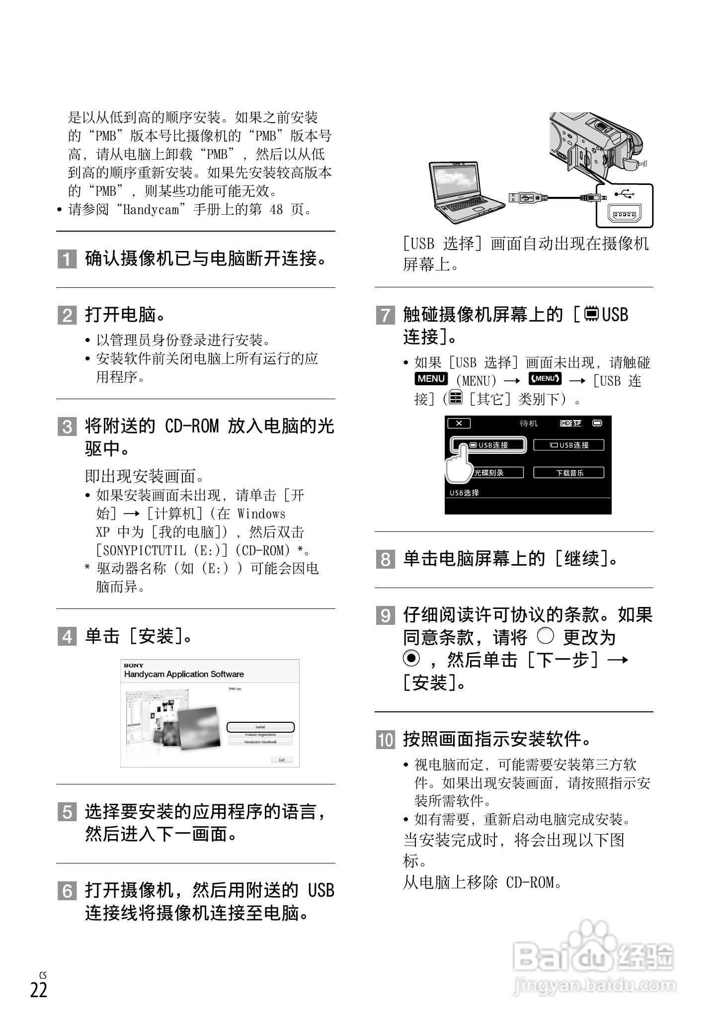 索尼HDR-CX500VE型数码摄像机使用说明书:[3]