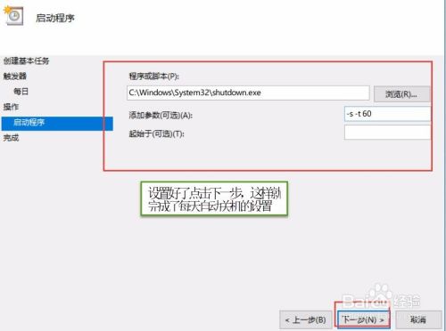 win10系统如何设置电脑每天自动关机