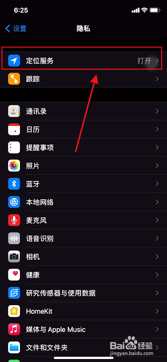 苹果手机怎么定位置在哪里