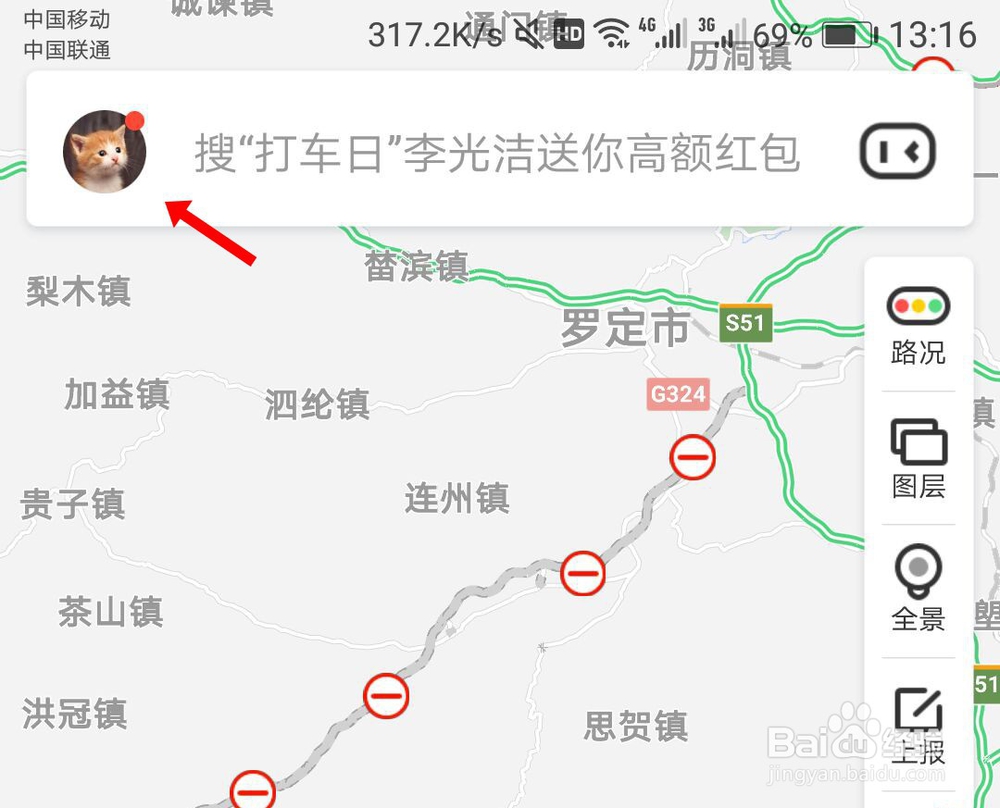 百度地图怎么下载离线地图
