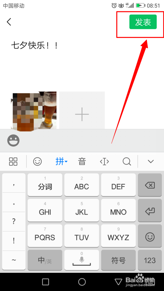 怎么把别人朋友圈内容转发到自己的朋友圈中?