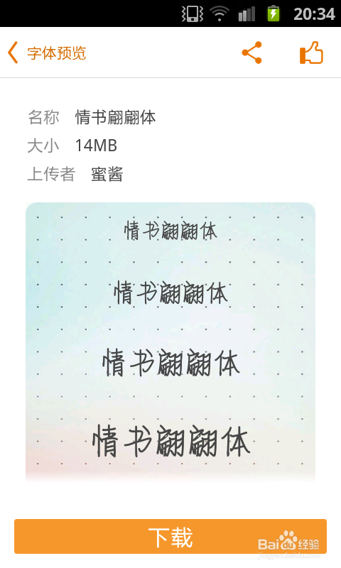 怎么修改手机字体