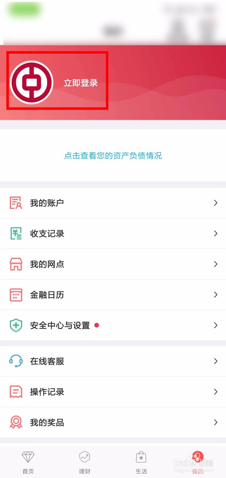 忘记中国银行手机银行登录密码怎么办