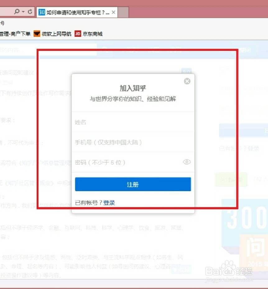 如何申请知乎账号
