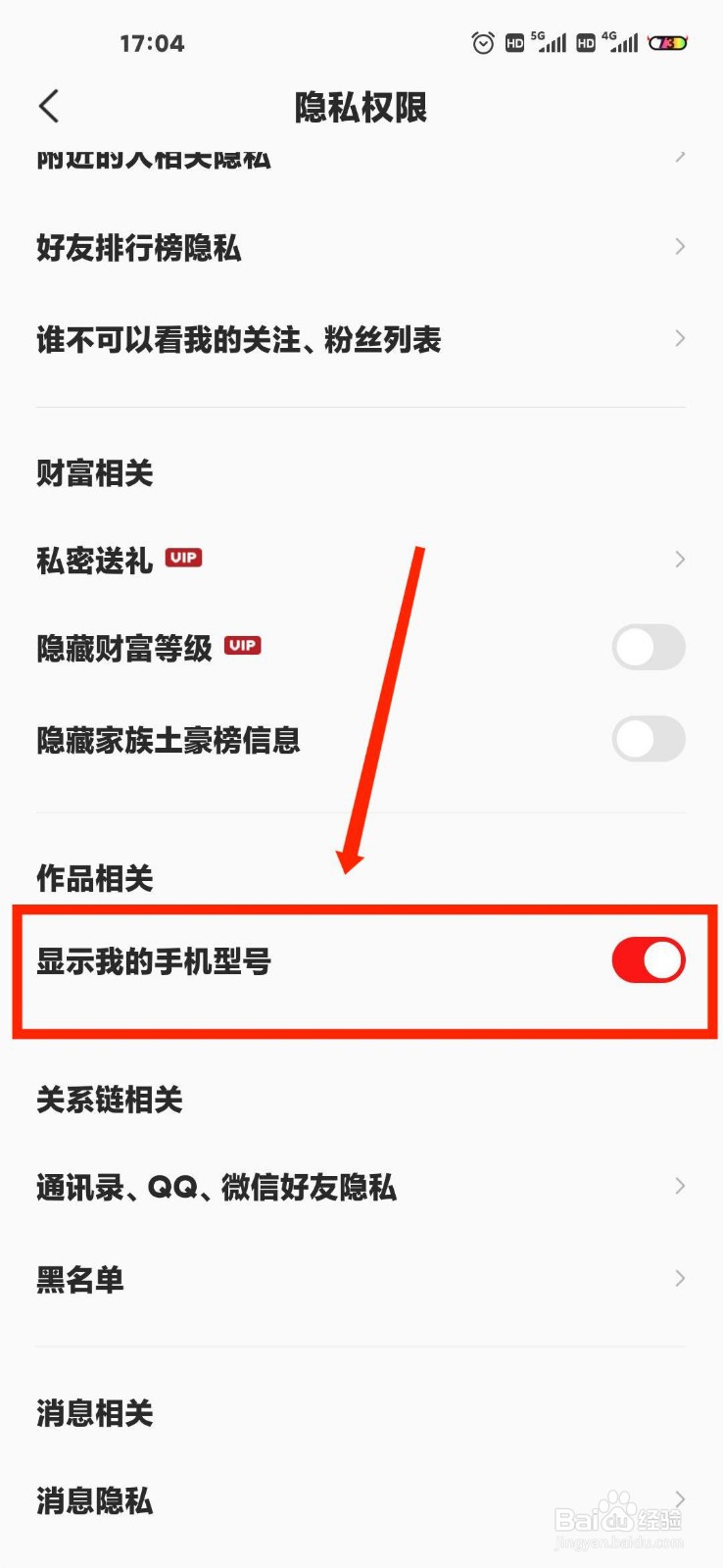 全民k歌怎么隐藏手机型号
