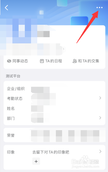 钉钉app上如何解除好友关系