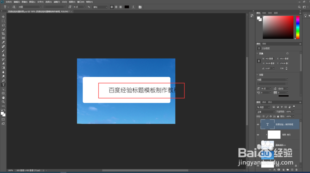 百度经验标题，封面模板制作教程