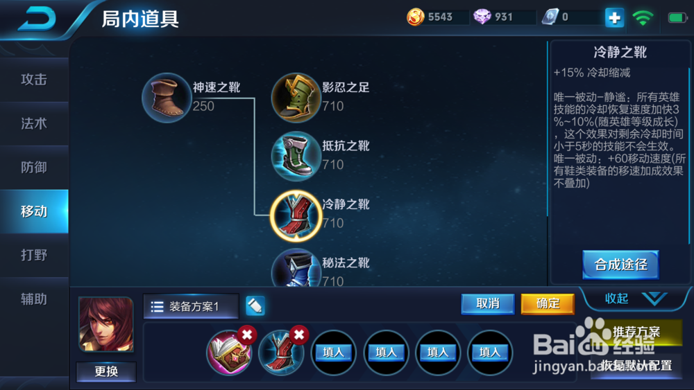王者荣耀中周瑜怎么出装备