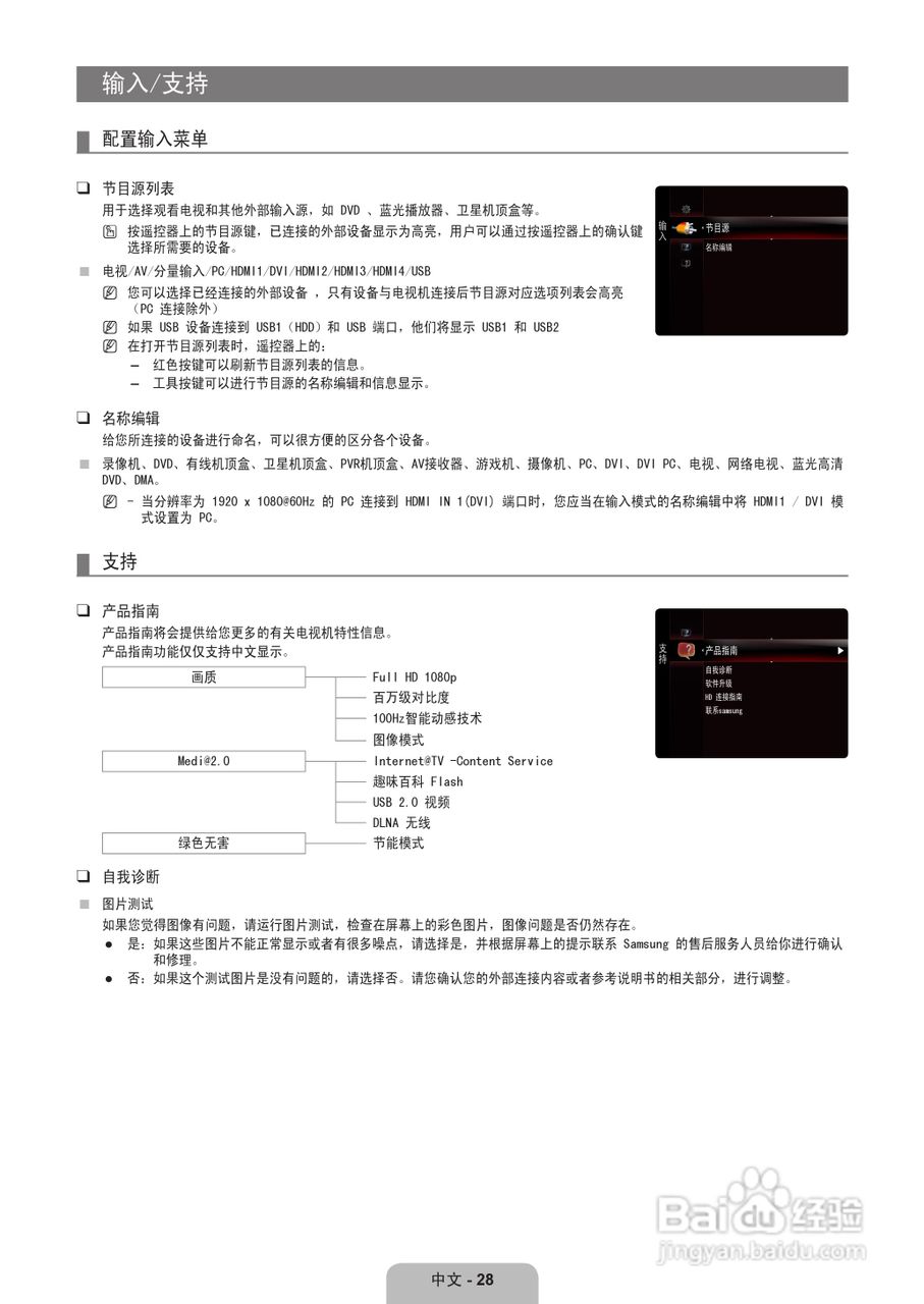 三星UA40B7000WF液晶彩电使用说明书:[4]