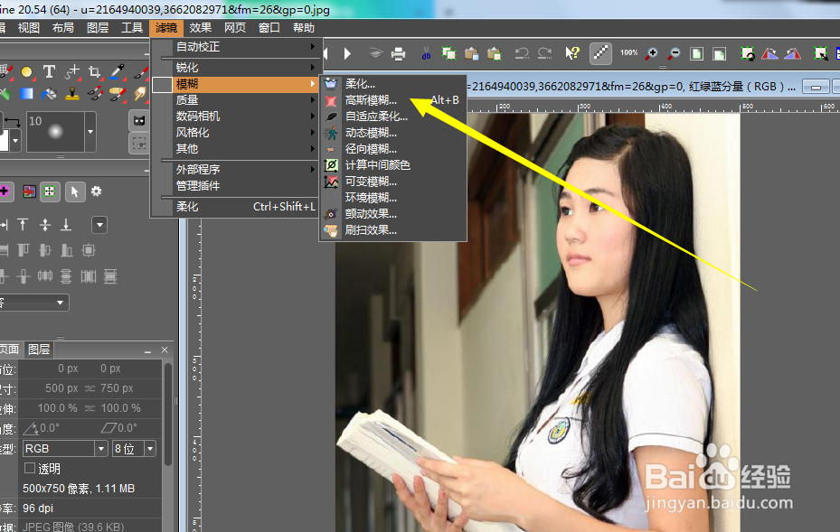 如何用photoline的高斯模糊功能模糊图片？