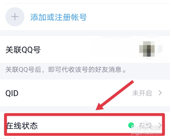 qq怎么隐身在线